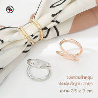 Collection4 ริงสำหรับใส่ผ้าคลุม ฮิญาบ ผ้าพันคอ