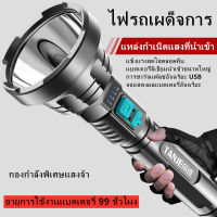 【 การจัดส่งในกรุงเทพฯ จัดส่งใน 24 ชั่วโมง】Flashlight ไฟฉายแรงสูง สว่างมาก ปรับได้ 3 ระดับ พร้อมถ่านและแท่นชาร์ท ไฟฉาย แรงสูงชาร์จ USB สามารถชาร์จโทรศัพท์มือถือ