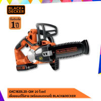 เลื่อยยนต์ เลื่อยโซ่ ไร้สาย รุ่น GKC1820L20 "BLACK + DECKER" พร้อมแบต 18V. รับประกันศูนย์ 1 ปี ของแท้100%