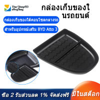 For BYD Atto 3 Yuan Plus 2022-2023 Accessories Storage Box Under Center Console Storage Tray Automotive Interior Black