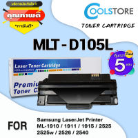 COOL (แพ็ค5) ตลับหมึกเลเซอร์โทนเนอร์ D105L/105 สำหรับ Samsung Printer SF650/650p/655r/ML-1910/1911/1915/2525w/2526/2540/2545/2580n/scx-4600/4623fn