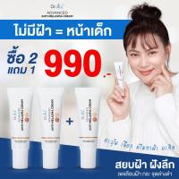 Dr.JiLL Advanced Anti-Melasma Cream ครีมทาฝ้า 2 หลอด แถม 1