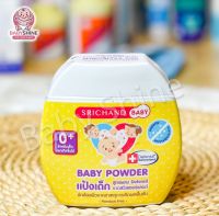 แป้ง ศรีจันทร์ เบบี้ Srichand Baby แป้งเด็ก [1 กระป๋อง 50 g.] ปกป้องผิวจากสาเหตุการเกิดผดผื่นคัน ไม่มีพาราเบน (Paraben Free)