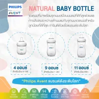 ของแท้ศูนย์ไทย100% Philips AVENT (ฟิลิปส์ เอเว้นท์) ขวดนม คอกว้าง รุ่น natural พร้อมจุกเสมือนนมแม่ ขวดนมที่คุณแม่ไว้วางใจเลือกซื้อ