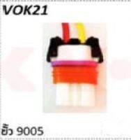 ปลั๊กไฟรถยนต์ ไฟหน้า-ไฟ่ำ Vigo แบบ HB3 / 9005 2ขา พร้อมเข้าสาย ราคาต่อ 1ตัว