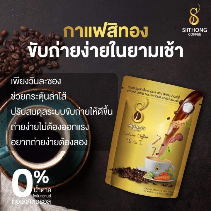 กาแฟสิทอง-siithong-coffee-กาแฟเพื่อสุขภาพ-36-in-1-อุดมด้วยสมุนไพรธรรมชาติ-3ห่อ