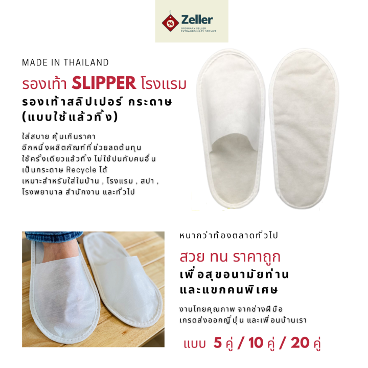 รองเท้า-slipper-รองเท้าสลิปเปอร์โรงแรม-แบบใช้แล้วทิ้ง-สวย-ทน-ราคาถูก-เกรดส่งออกญี่ปุ่น-รองเท้าโรงแรม-รองเท้าสปา-รองเท้าแตะใส่เดินในบ้าน