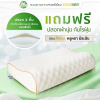 ☁◎ VERZA LATEXหมอนยางพารา เกรดพรีเมี่ยม รุ่น knobby ผลิตจากยางพาราแท้100 พร้อมปลอกขอบสีทอง ติดซิปถอดซักได้