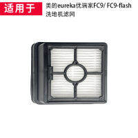 เหมาะสำหรับเครื่องกรอง Midea eureka บ้านยูรุย FC9FC9-flash ไส้กรองซักได้