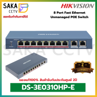 Hikvision 8+2 Port Fast Ethernet Unmanaged POE Switch รุ่น DS-3E0310HP-E