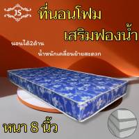 JS.2 ที่นอนโฟมเสริมฟองน้ำ คุณภาพสูง ขนาด 3.5 ฟุต ความหนา 6 นิ้ว ( สีน้ำเงิน ) ลดจัดหนัก50% ส่งฟรีไม่มีบวกเพิ่ม/มีเก็บปลายทาง..