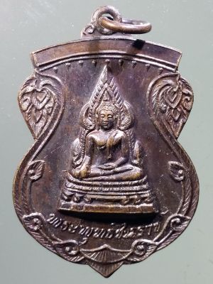 เหรียญเสมาพระพุทธชินราช ที่ระลึกในงานผูกพัทธสีมา วัดราษฎร์บำรุง สร้างปี 2521
