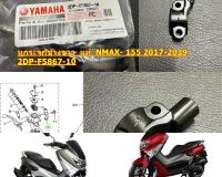 หูกระจก N-MAX-155 ปี 2017-2019 แท้ ข้างขวา 2DP-F5867-10 YAMAHA