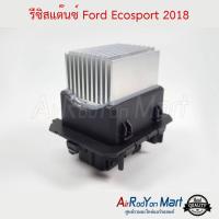 รีซิสแต๊นซ์ Ford Ecosport 2018 ฟอร์ด อีโคสปอร์ต #รีซิสเตอร์ #สปีดพัดลม