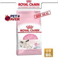 ลดล้างสต็อค ส่งฟรี Royal Canin Mother &amp; Babycat 10kg อาหารสำหรับ ลูกแมว และ แม่แมว baby cat 10 kg