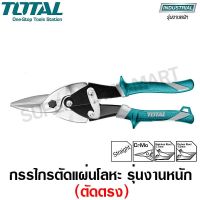 [สินค้าคุณภาพ] Total กรรไกรตัดสังกะสี ปากตรง ขนาด 10 นิ้ว รุ่น THT522101 / THT522106 ( Aviation Snip )