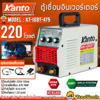 KANTO ตู้เชื่อม รุ่น KTB-IGBT-475  Inverter 220V (รุ่นงานหนัก) 475 แอมป์ ปุ่มปรับ ทำให้เชื่อมง่าย ป้องกันลวดเชื่อมติดขณะเชื่อม ลากยาวได้ จัดส่ง KERRY