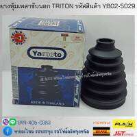 ยางหุ้มเพลาขับนอก MITSUBISHI TRITON 4WD รหัสสินค้า YB02-5029