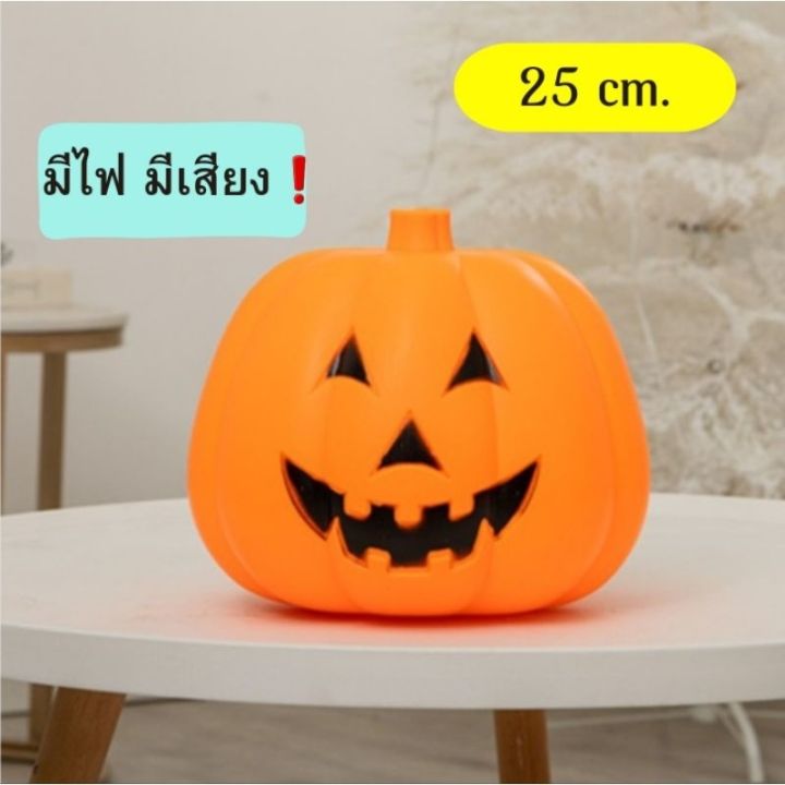 ถังฟักทองมีไฟ-มีเสียง-ฟักทองฮาโลวีน-ตกแต่ง-halloween-ตกแต่งฮาโลวีน-ถังหัวกระโหลกมีไฟ-ราคถูก-พร้อมส่ง