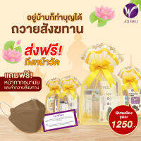 ชุดสังฆทาน ALLWELL เครื่องวัดน้ำตาล เครื่องตรวจเบาหวาน เครื่องวัดออกซิเจน และอื่นๆ ใส่ใจสุขภาพพระสงฆ์ (มีให้เลือก 5 SET)