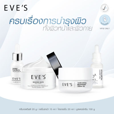 EVES เซต บำรุงผิวหน้ากระจ่างใส  ไฮยา เซรั่มรกม้า ครีมเจล บูสเตอร์ คนท้องใช้ได้