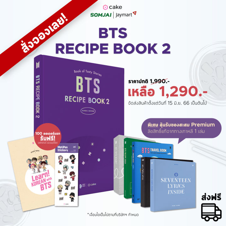 BTS  BTS RECIPE BOOK