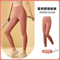 【hot sale】✟ D19 New high spring peach hip women high waist lift hip slimming naked sense quick dry fitness running sports yoga pants