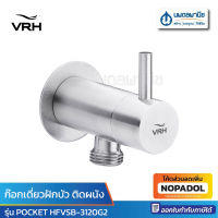 VRH ก๊อกฝักบัว แบบติดผนัง VR รุ่น Pocket HFVSB-3120G2