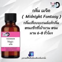 หัวเชื้อน้ำหอม Tookdee แท้100% น้ำหอมกลิ่นเมจิค  30CC ติดทนนาน 24 ชม ? ราคา 89 บาท ?