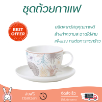 โปรโมชัน แก้วกาแฟ ชุดถ้วยกาแฟ FINE PORCELAIN 250ml KING AUTUMN WILD ดีไซน์สวยงาม จับถนัดมือ ล้างทำความสะอาดได้ง่าย Coffee Sets จัดส่งทั่วประเทศ