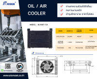 ออยคูลเลอร์ ระบายความร้อนน้ำมันไฮดรอลิก อัตราการไหล 100 ลิตร HYDRAULIC OIL COOLER FLOW 10 L MODEL AL608T-CA-10L