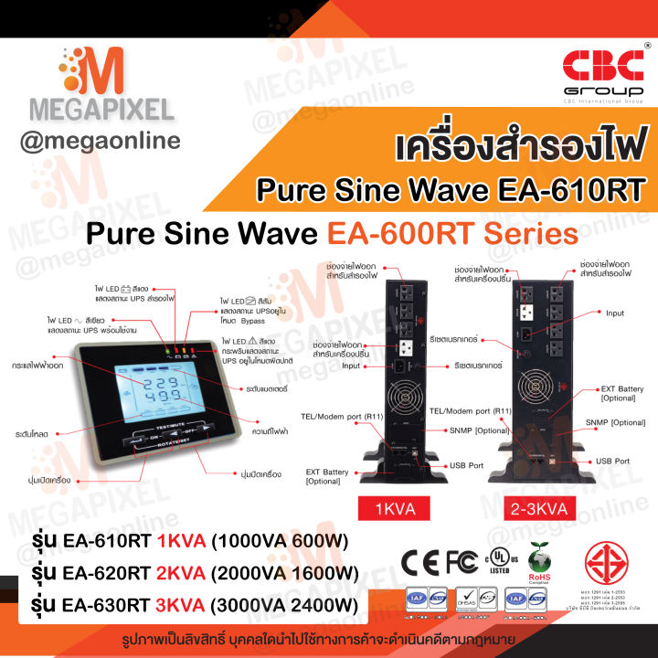 cbc-เครื่องสำรองไฟ-ups-pure-sine-wave-series-ea-600rt-รุ่น-ea-620rt-2000va-1600w-2000va-1600w-2kva-สำรองไฟฟ้า-pure-sine-wave-ea-600rt