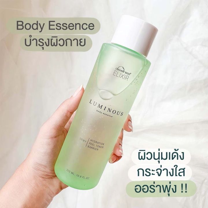 ลูมินัสบอดี้เอสเซนส์-บำรุงผิวกายเกรดผิวหน้าสูตรเข้มข้น-luminous-body-essence-320-ml-ร้านป้าเอ๋-ของแท้100