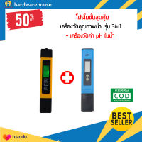 ซื้อ1แถม1 เครื่อวัดphน้ำสีฟ้า + เครื่องวัดTDS สีดำ-เหลือง 3in1 อุปกรณ์ตรวจสอบวิเคราะห์ ph น้ำ เครื่องวัดค่า กรด-ด่าง pH ในน้ำ และอุปกรณ์ตรวจส