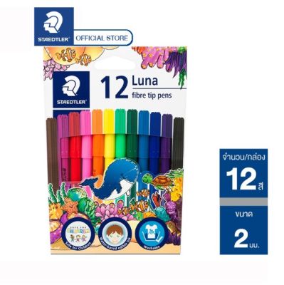 ปากกาเมจิก ชุด12สี สีเมจิก ปากกาสี Staedtler รุ่น Luna 327 (จำนวน 1 กล่อง)