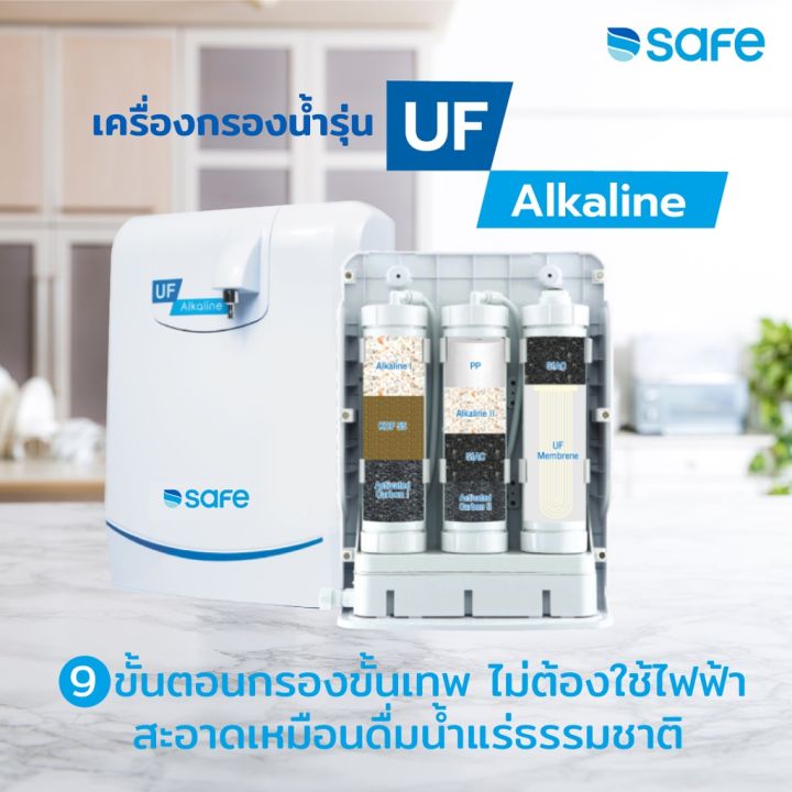 safe-ชุดไส้กรองน้ำดื่ม-รุ่น-uf-alkaline-รับประกันศูนย์บริการ-2-ปี