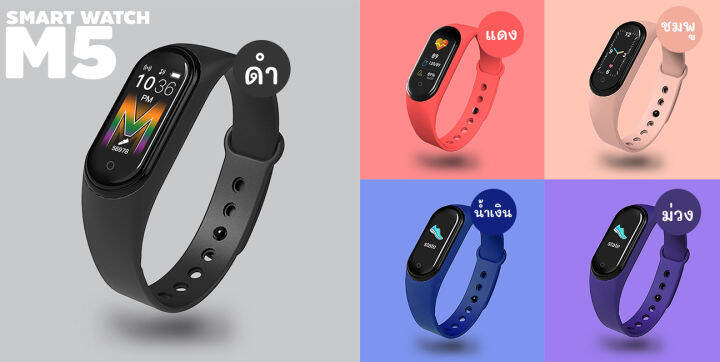 นาฬิกา-smart-watch-2020-นาฬิกาอัจฉริยะ-รุ่น-m5-นาฬิกาโทรศัพท์-เชื่อมบลูทูธ-เปิดเพลงฟังได้-มีลำโพง-วัดร่างกาย-วัดชีพจร-นับก้าวเดิน-ของแท้-ส่งไว-ส่งจากไทย-1-3-วัน