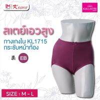 ชุดชั้นใน สตรี  แบรนด์ กุลสตรี กางเกงกระชับ เก็บหน้าท้อง  รุ่น KL1715  ผ้า Twoway  size M - XL  สินค้าคุณภาพจากผู้ผลิตในเครือสหพัฒน์