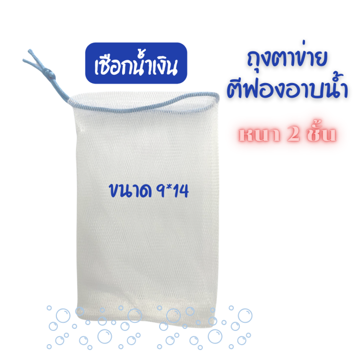 พร้อมส่ง-10ใบ-คละสี-ถุงตาข่ายตีฟอง-ตาข่ายตีฟองสบู่-ตาข่ายตีฟองโฟมล้างหน้า-ถุงตีฟอง-ใช้ได้ทั้งแบบครีม-โฟม-สบู่