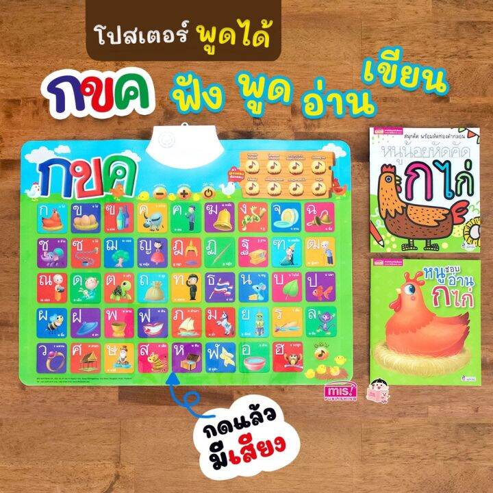 โปสเตอร์พูดได้-เลือกได้-3หมวด-กขค-abc-สวนสัตว์-คุ้มสุด-ซื้อวันนี้แถม-หนังสือ-2เล่ม-ของเล่นเสริมพัฒนาการ