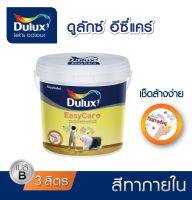 สีทาภายใน Dulux EasyCare เนียน Base B (แจ้งเฉดสีทาง chat ก่อนกดสั่งซื้อ)