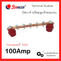 100% Sunmoon 100A บัสบาร์ทองแดง พร้อมลูกถ้วย บาร์ทองแดง บาร์เทอร์มินัล บาร์เทอร์มินอล บาร์สายดิน รับการแสได้100แอมป์ 100% Copper Terminal Busbar