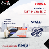 ?OSWA หลอดไฟตาแมว 1287 24V3W (E10) จำนวน 1 กล่อง 10 ดวง?