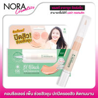 BK Acne Concealer Pen บีเค แอคเน่ คอลซีลเลอร์ เพ็น - คอนซีลเลอร์สิว เนื้อครีม เกลี่ยง่าย ปกปิดดีเยี่ยม