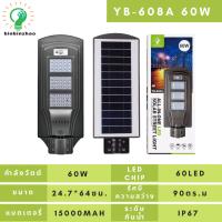 SEL ไฟโซล่าเซลล์ ลดล้างสต็อก รีบซื้อ!!    YB-608A 60W BINBINZHAO ไฟถนน ไฟติดผนัง   ไฟ  โคมถนน Solar light  พลังงานแสงอาทิตย์