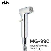 DMG l ชุดหัวฉีดชำระแบบปุ่มสไลด์ ครบชุดพร้อมสาย รุ่น MG-990