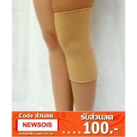 สุดพิเศษ ผ้าสวมเข่า ข้อ​เข่า​เสื่อม​ ปวดอักเสบ​  KNEE SUPPORT  2ชิ้น ​20 แก้ปวดเข่า เจ็บเข่า สนับเข่า พยุงเข่า สุดฮอต! สนับเข่าผู้ใหญ่ สนับเข่า สนับเข่ามอไซค์ สนับเข่าเด็ก สนับเข่ากีฬา สนับเข่าแก้ปวด