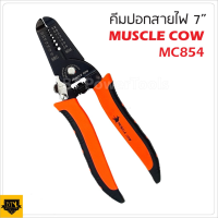 MUSCLE COW MC854 คีมปอกสายไฟ 7 นิ้ว คีมตัด คีมปอก 2in1 คีมปอกสายออโต้ คีมตัดสายไฟ อเนกประสงค์ คีมสาย ST