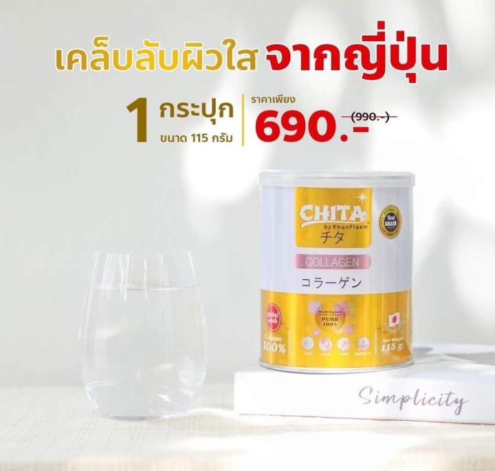 chita-collagen-premium-ชิตะ-คอลลาเจนเกรดพรีเมี่ยม-ขนาด115-g