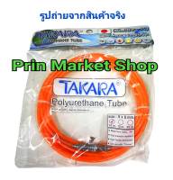 Takara สายลม PU 10 เมตร ขนาด สายลม 5 x 8 mm.